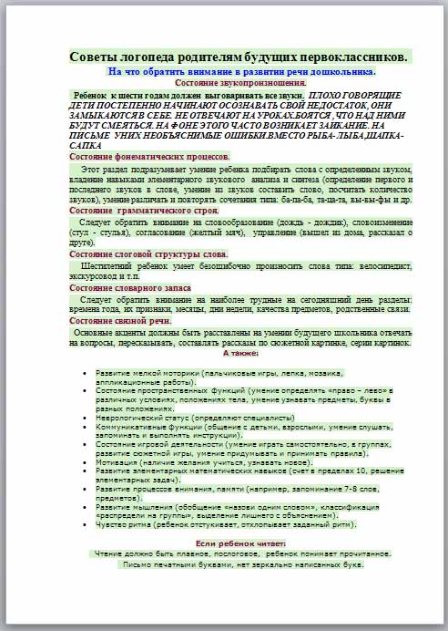 Презентация советы логопеда для будущих первоклассников презентация