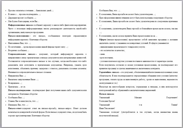 Разработка урока по технологии по теме Информационно – справочные документы