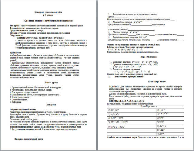 Конспект урока по алгебре Свойства степени с натуральным показателем