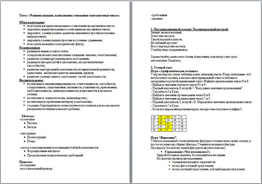 Конспект урока по математике Рационализация, выполнения умножения многозначных чисел