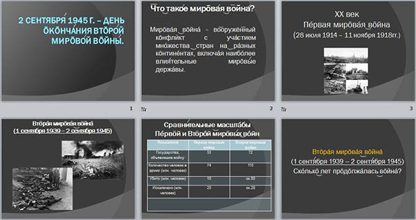 презентация к уроку памяти 2 сентября 1945 г.