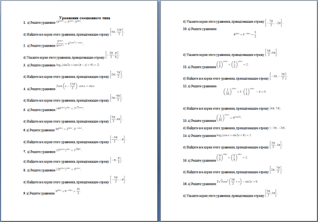 Материал по математике Уравнения смешанного типа