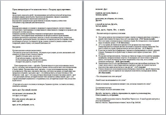 Разработка урока по литературе для начальных классов Ты руку другу протяни