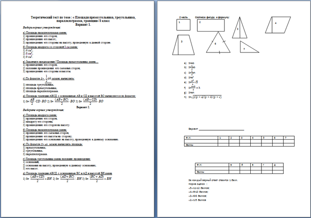 Контрольная работа 2 площади вариант 1. Тест площадь трапеции 8 класс с ответами. Тест по геометрии 8 класс площадь трапеции. Тест по площади трапеции 8 класс. Тест площадь параллелограмма треугольника трапеции 8 класс.