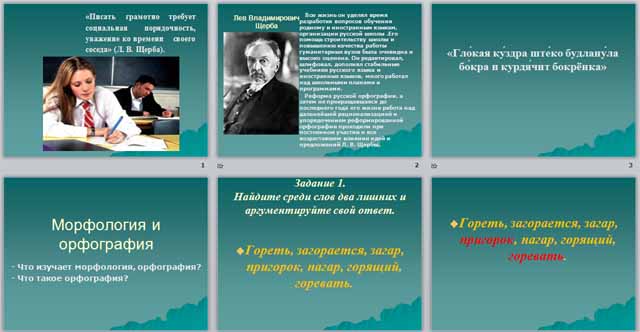 Разработка и презентация урока по русскому языку по теме Чередование гласных в корнях слов