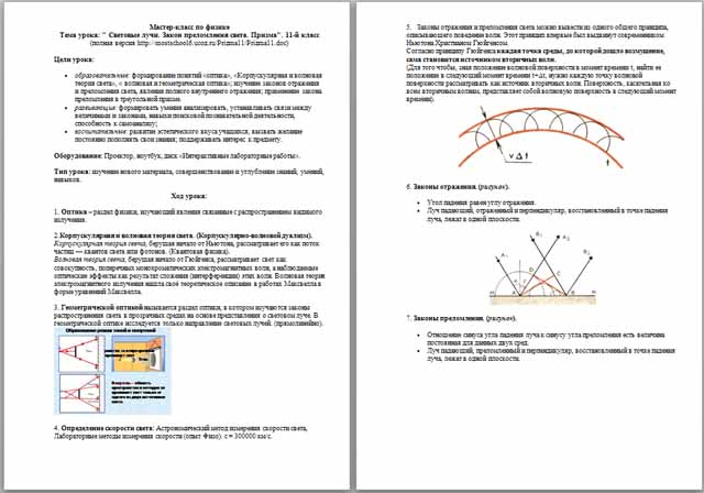 Разработка урока по физике на тему Световые лучи. Закон преломления света. Призма