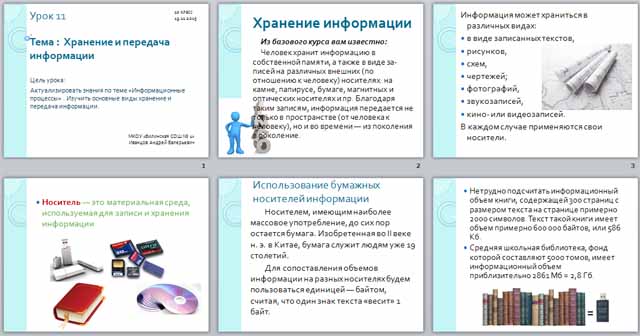 Презентация на тему хранение и передача точного времени