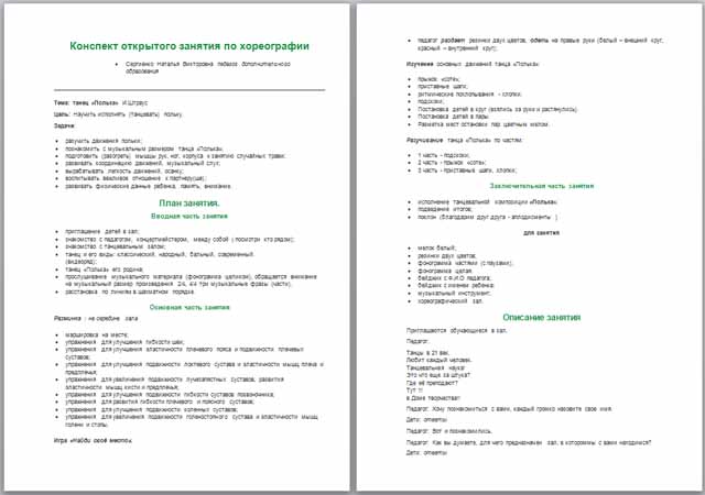 План конспект по хореографии