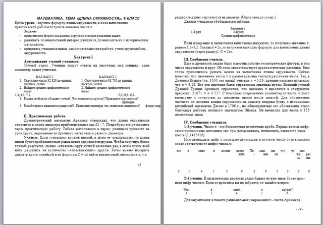 Конспект урока по математике по теме Длина окружности