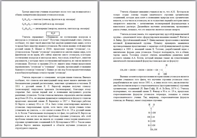 материал по химии по теме Рекомендации к использованию исторического материала при изучении темы Углеводы