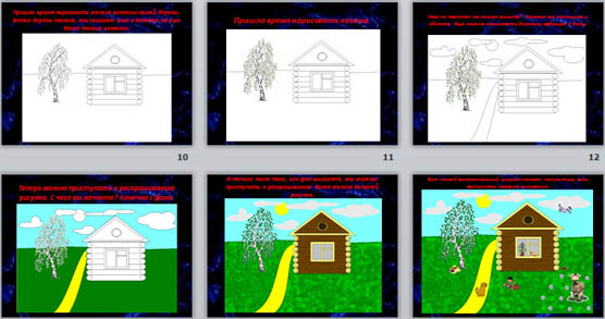 Домики которые построила природа 1 класс изо презентация пошаговое рисование
