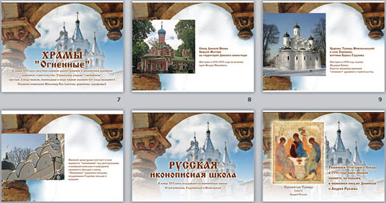 Презентация по МХК Культура России 16 века в архитектуре и живописи