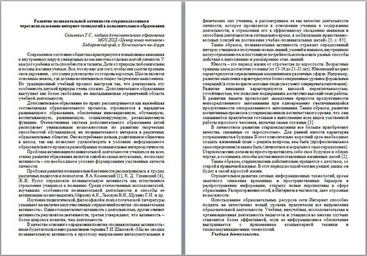 Статья Развитие познавательной активности старшеклассников через использование интернет-технологий в дополнительном образовании