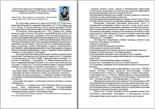 Доклад на тему Апробация обновленного содержания образования гимназии № 41 на 2015-2016 учебный год