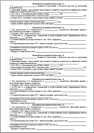 Тематический тест по истории Казахстана Экономическое развитие Казахстана