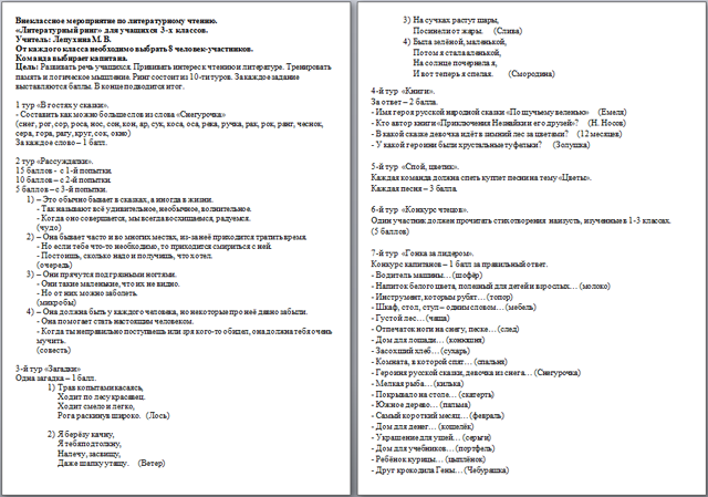 Внеклассное мероприятие по литературному чтению для начальных классов Литературный ринг