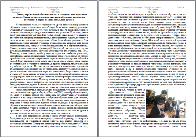 Отчет, отражающий обоснованность и методику использования модуля Новые подходы в преподавании и обучении: диалоговое обучение в серию последовательных уроков по информатике