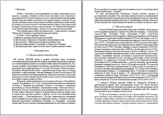 Научно-исследовательская работа по истории на тему Уфимская губерния в годы Первой мировой войны
