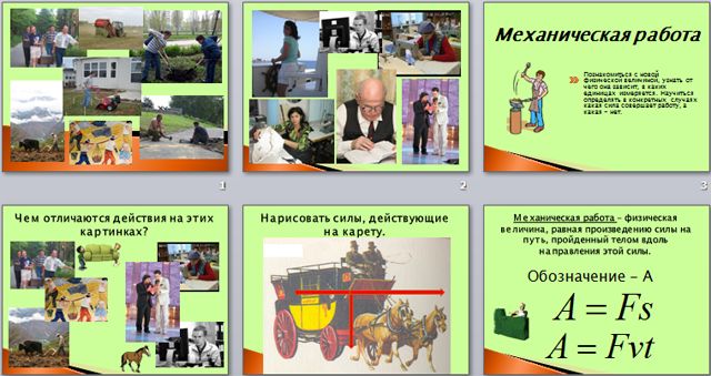 Механическая работа презентация 7