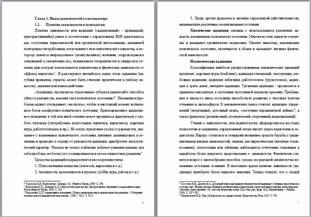 Материал на тему Педагогическая поддержка подростков, склонных к интернет-зависимости