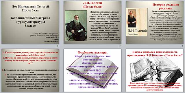 Толстой после бала презентация. История создания рассказа после бала Толстого. Варвару Андреевну Корейш.