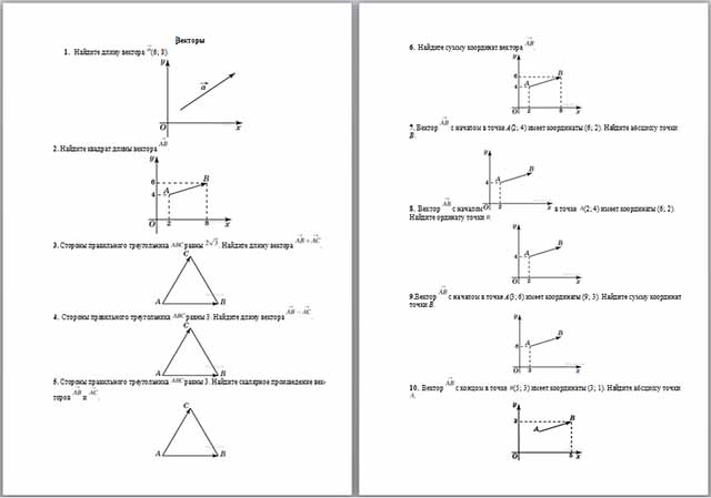 Материал по математике по теме Векторы