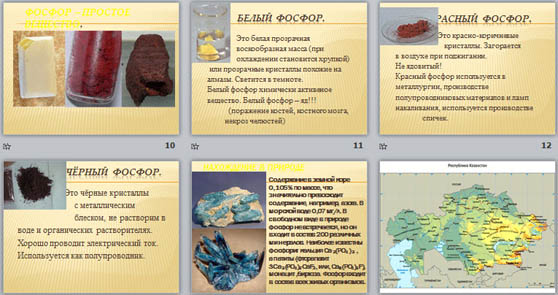 Конспект урока и презентация по химии Фосфор