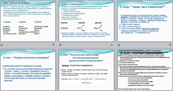 Конспект урока и презентация по химии Кислородсодержащие органические вещества