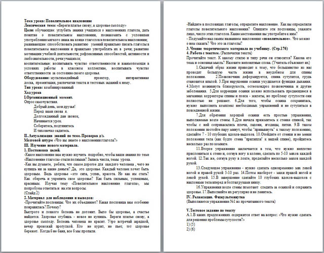 Конспект урока по русскому языку Повелительное наклонение глагола