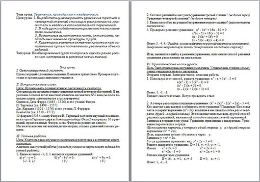 Конспект урока по математике Уравнения, приводимые к квадратным