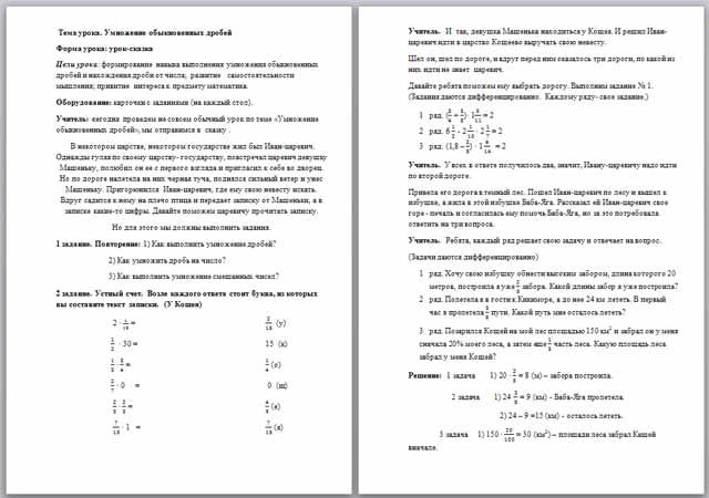 Конспект урока по математике по теме Умножение обыкновенных дробей