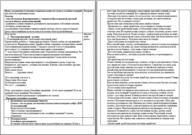 План урока самопознания для начальных классов Семейные традиции