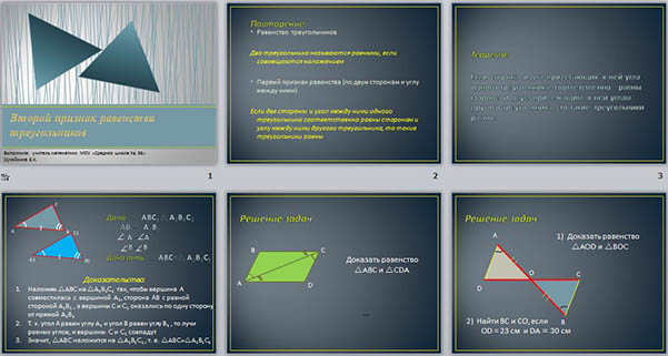 Презентация по математике Второй признак равенства треугольников