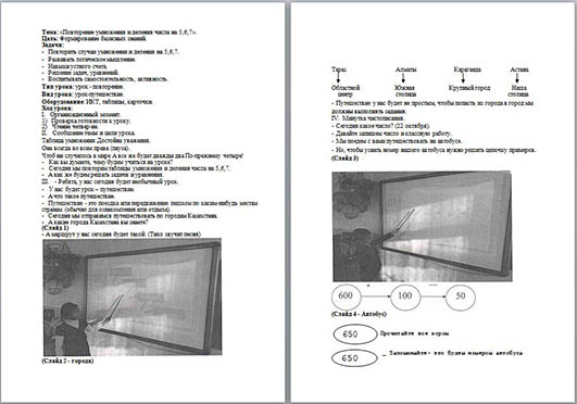 Конспект урока по математике для начальных классов Повторение умножения и деления числа на 5, 6, 7