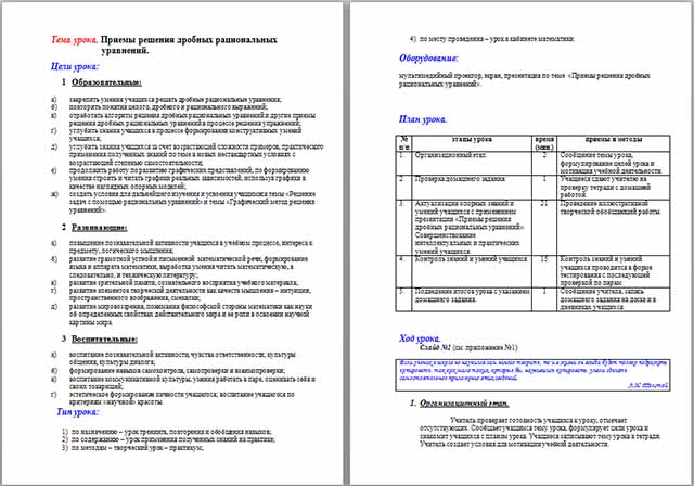 Конспект урока по математике по теме Приемы решения рациональных уравнений