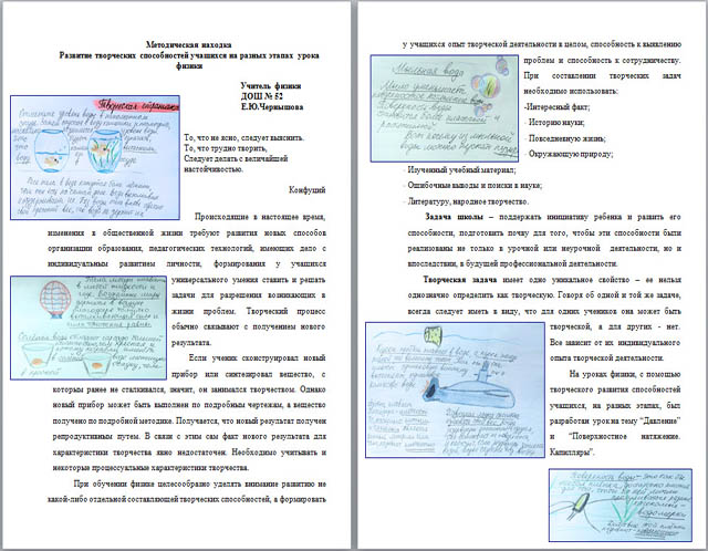 Статья Развитие творческих способностей учащихся на разных этапах урока физики