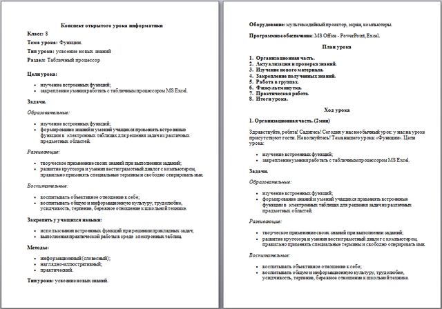 Конспект урока по информатике Функции