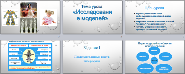 презентация по информатике Исследования моделей на примерах задач из различных областей