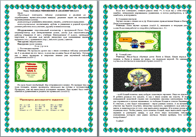 Разработка урока по математике для начальных классов Таблица умножения и деления числа 6
