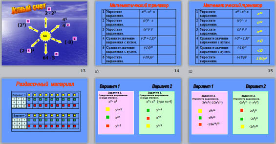 Конспект урока и презентация по математике Возведение в степень произведения и степени