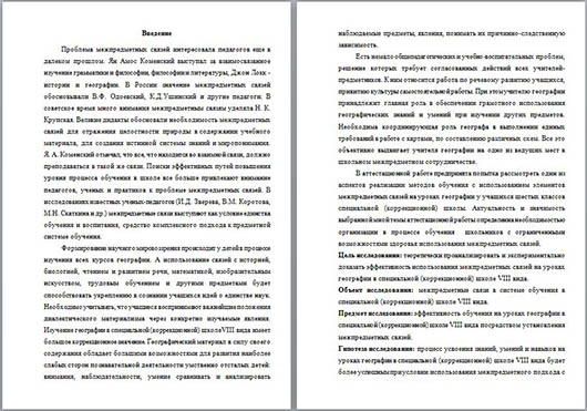 Материал на тему Реализация межпредметного подхода при обучении географии учащихся специальной (коррекционной) школы VIII вида