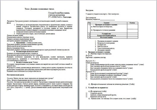 Разработка урока по математике на тему Деление смешанных чисел