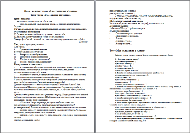 План - конспект урока по обществознанию Самооценка подростка