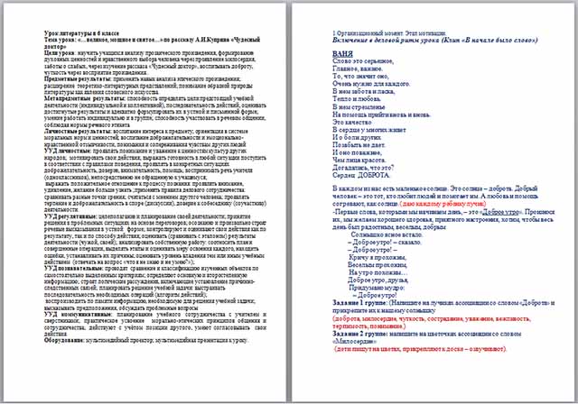 Конспект урока по литературе по теме …Великое, мощное и святое… по рассказу А. И. Куприна Чудесный доктор