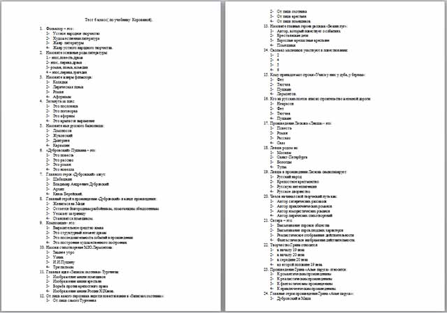 Итоговый тест по литературе 6 класс презентация