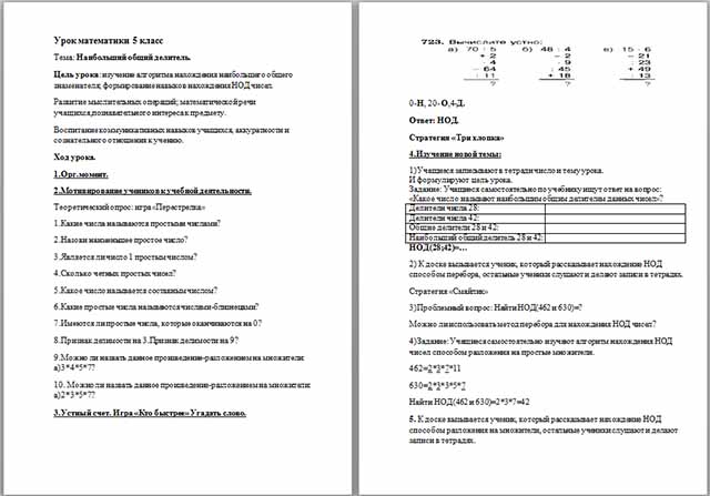 Конспект урока по математике по теме Наибольший общий делитель