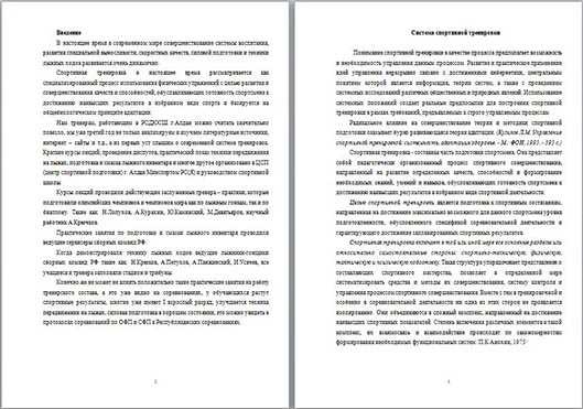 Методическое пособие Современные технологии и средства подготовки спортсменов (лыжные гонки)