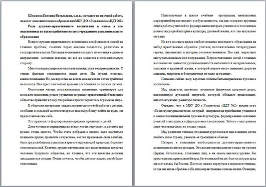Материал на тему Роль духовно-нравственного воспитания в семье и его перспективы во взаимодействии семьи с учреждением дополнительного образования