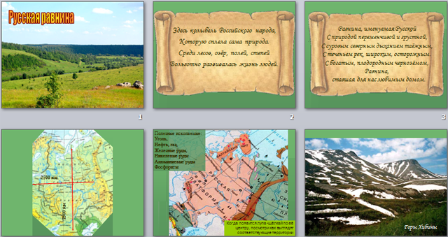 Русская равнина презентация 8 класс по географии
