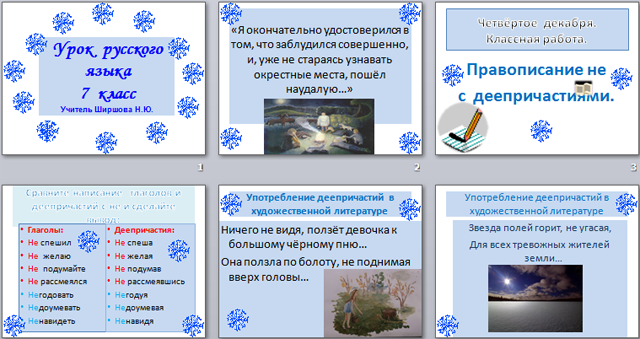 Презентация к уроку русского языка Написание НЕ с деепричастиями